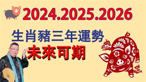 2024 豬運勢